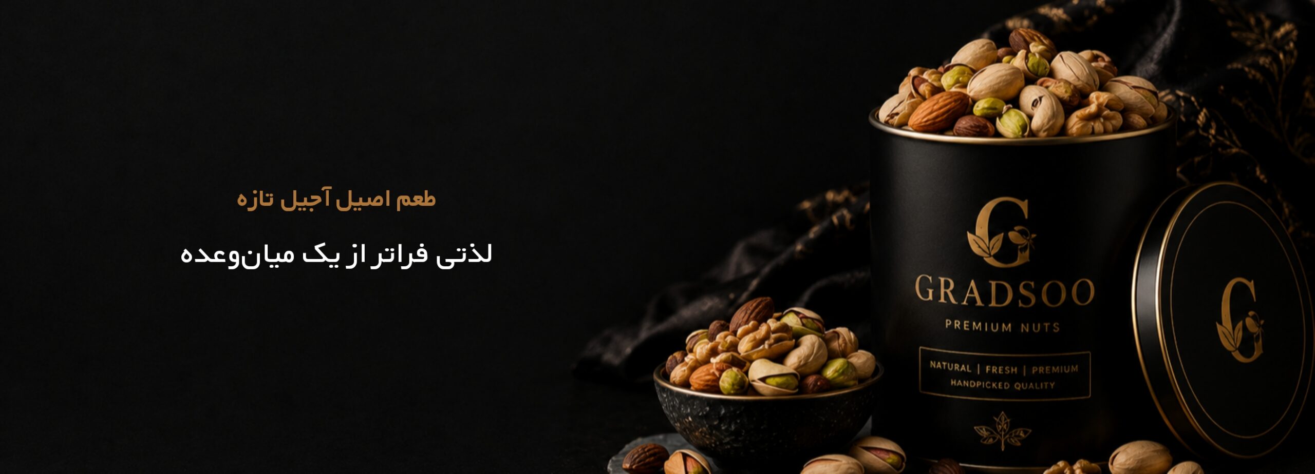 بنر آجیل